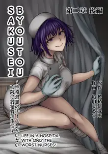 Sakusei Byoutou ~Seikaku Saiaku no Nurse shika Inai Byouin de Shasei Kanri Seikatsu 2.5~, English