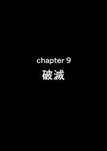 せいどれいのおしごと!～生意気JK棋士空〇子の催眠転落人生～, 日本語