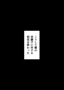 せいどれいのおしごと!～生意気JK棋士空〇子の催眠転落人生～, 日本語