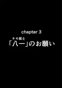 せいどれいのおしごと!～生意気JK棋士空〇子の催眠転落人生～, 日本語