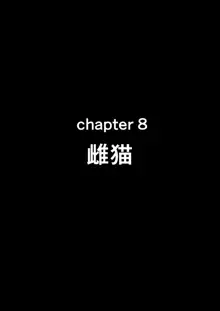 せいどれいのおしごと!～生意気JK棋士空〇子の催眠転落人生～, 日本語