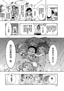 Ｈにあらそえ・幼なじみ荘, 中文