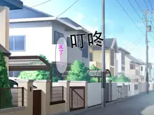 Kaa-san to Tomodachi no Hahaoya ni Saiminjutsu o Kakete mita!, 中文