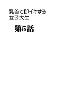 乳首で即イキしちゃう女子大生_ファイナル, 日本語