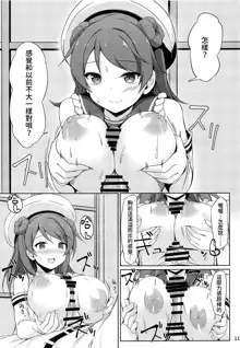 Urakaze-chan to Mainichi Icha Love Bote Ecchi!, 中文