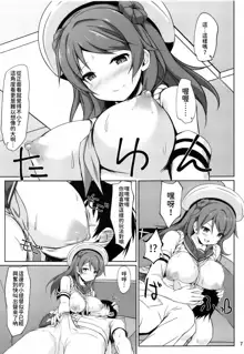 Urakaze-chan to Mainichi Icha Love Bote Ecchi!, 中文