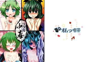 Wriggle Chuudoku | Hooked on Wriggle