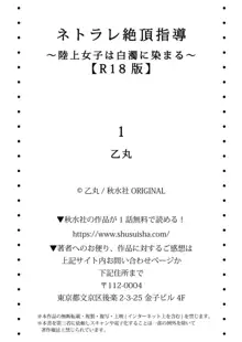 ネトラレ絶頂指導～陸上女子は白濁に染まる～【R18版】1-2, 日本語