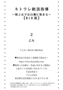 ネトラレ絶頂指導～陸上女子は白濁に染まる～【R18版】1-2, 日本語