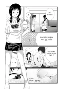 Ane Lover - Older Sister Lover | 누나♥LOVER Ch. 1-3, 한국어