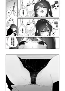 Yuri ranbou Shidoushitsu|百合亂暴指導室, 中文