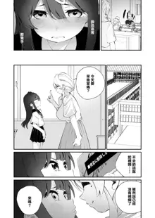 Yuri ranbou Shidoushitsu|百合亂暴指導室, 中文