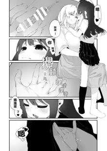 Yuri ranbou Shidoushitsu|百合亂暴指導室, 中文