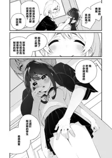 Yuri ranbou Shidoushitsu|百合亂暴指導室, 中文