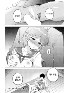 Motto Yamitsuki Niasho Ecchi | 좀 더 버릇 드는 비밀 섹스, 한국어