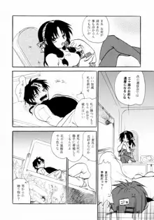 恋煩いの巫女, 日本語