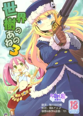 Sekaiju no Anone 3, 中文