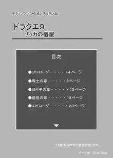 ドラクエ9リッカの宿屋, 日本語