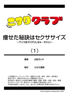 痩せた秘訣はセクササイズ～アソコをグリグリしちゃ…ダメェ!～ 1, 日本語