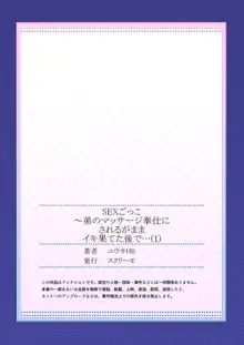 SEXごっこ～弟のマッサージ奉仕にされるがままイキ果てた後で… 1, 日本語