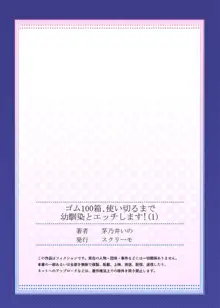 ゴム100箱、使い切るまで幼馴染とエッチします! 1, 日本語