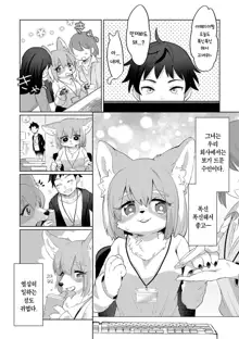 Kemono nao sanpo raifu | 수인의 산책생활, 한국어