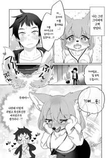 Kemono nao sanpo raifu | 수인의 산책생활, 한국어