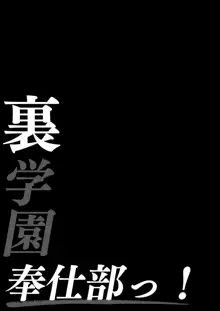 裏学園奉仕部っ！, 日本語