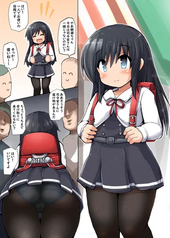 朝潮ちゃんコスプレ輪姦, 日本語