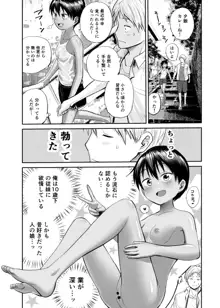 夏のしずく〜褐色の従妹と1週間〜, 日本語