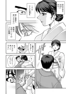 女将の東子さん, 日本語