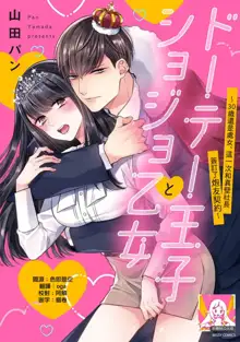 Doutei Ouji to Shojo Otome ~ 30-sai Made Shojo Deshita ga, Konotabi Makabe Shachou to SeFri Keiyaku Shichaimashita ~ | 宠爱王子和处女少女~30岁还是处女，这一次和真壁社长签订了炮友契约~ 1-5 end, 中文