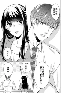 Doutei Ouji to Shojo Otome ~ 30-sai Made Shojo Deshita ga, Konotabi Makabe Shachou to SeFri Keiyaku Shichaimashita ~ | 宠爱王子和处女少女~30岁还是处女，这一次和真壁社长签订了炮友契约~ 1-5 end, 中文