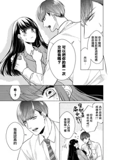 Doutei Ouji to Shojo Otome ~ 30-sai Made Shojo Deshita ga, Konotabi Makabe Shachou to SeFri Keiyaku Shichaimashita ~ | 宠爱王子和处女少女~30岁还是处女，这一次和真壁社长签订了炮友契约~ 1-5 end, 中文