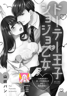 Doutei Ouji to Shojo Otome ~ 30-sai Made Shojo Deshita ga, Konotabi Makabe Shachou to SeFri Keiyaku Shichaimashita ~ | 宠爱王子和处女少女~30岁还是处女，这一次和真壁社长签订了炮友契约~ 1-5 end, 中文