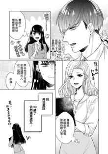 Doutei Ouji to Shojo Otome ~ 30-sai Made Shojo Deshita ga, Konotabi Makabe Shachou to SeFri Keiyaku Shichaimashita ~ | 宠爱王子和处女少女~30岁还是处女，这一次和真壁社长签订了炮友契约~ 1-5 end, 中文