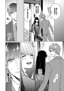 Doutei Ouji to Shojo Otome ~ 30-sai Made Shojo Deshita ga, Konotabi Makabe Shachou to SeFri Keiyaku Shichaimashita ~ | 宠爱王子和处女少女~30岁还是处女，这一次和真壁社长签订了炮友契约~ 1-5 end, 中文