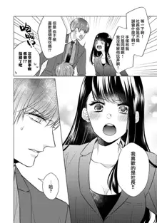 Doutei Ouji to Shojo Otome ~ 30-sai Made Shojo Deshita ga, Konotabi Makabe Shachou to SeFri Keiyaku Shichaimashita ~ | 宠爱王子和处女少女~30岁还是处女，这一次和真壁社长签订了炮友契约~ 1-5 end, 中文