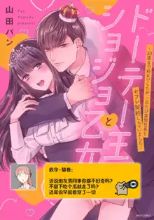 Doutei Ouji to Shojo Otome ~ 30-sai Made Shojo Deshita ga, Konotabi Makabe Shachou to SeFri Keiyaku Shichaimashita ~ | 宠爱王子和处女少女~30岁还是处女，这一次和真壁社长签订了炮友契约~ 1-5 end, 中文