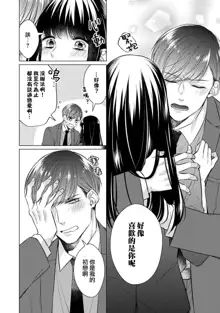 Doutei Ouji to Shojo Otome ~ 30-sai Made Shojo Deshita ga, Konotabi Makabe Shachou to SeFri Keiyaku Shichaimashita ~ | 宠爱王子和处女少女~30岁还是处女，这一次和真壁社长签订了炮友契约~ 1-5 end, 中文