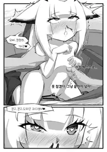 프틸롭시스가 어린 아이로 변한 건에 대하여, 한국어