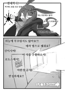 샤마르의 건강검진, 한국어