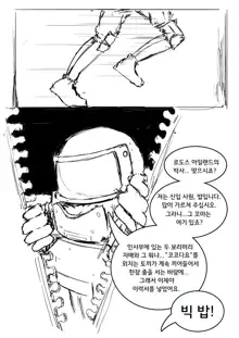 그라니 x 빅 밥, 한국어