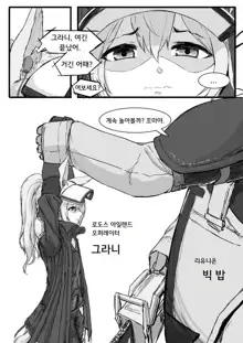 그라니 x 빅 밥, 한국어