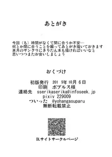 女苑ちゃん孕ませ10連ガチャ, 日本語