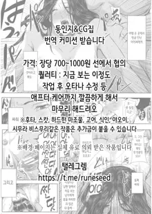 Inukan Nikki 3 | 견간일기 3, 한국어