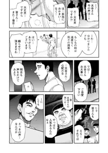 コーポ羽良衣の太谷さん, 日本語