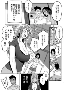 彼女のママはママ活のママだった。, 日本語