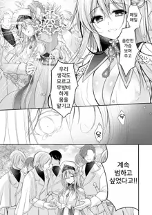 Isekai Rinkan ~Sennou Sareta Seijo wa Nikubenki ni Job Change shite Shiawase desu~ | 이세계 윤간 ~세뇌당한 성녀는 육변기로 직업변경하여 행복합니다~, 한국어