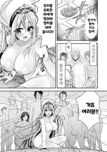 Isekai Rinkan ~Sennou Sareta Seijo wa Nikubenki ni Job Change shite Shiawase desu~ | 이세계 윤간 ~세뇌당한 성녀는 육변기로 직업변경하여 행복합니다~, 한국어